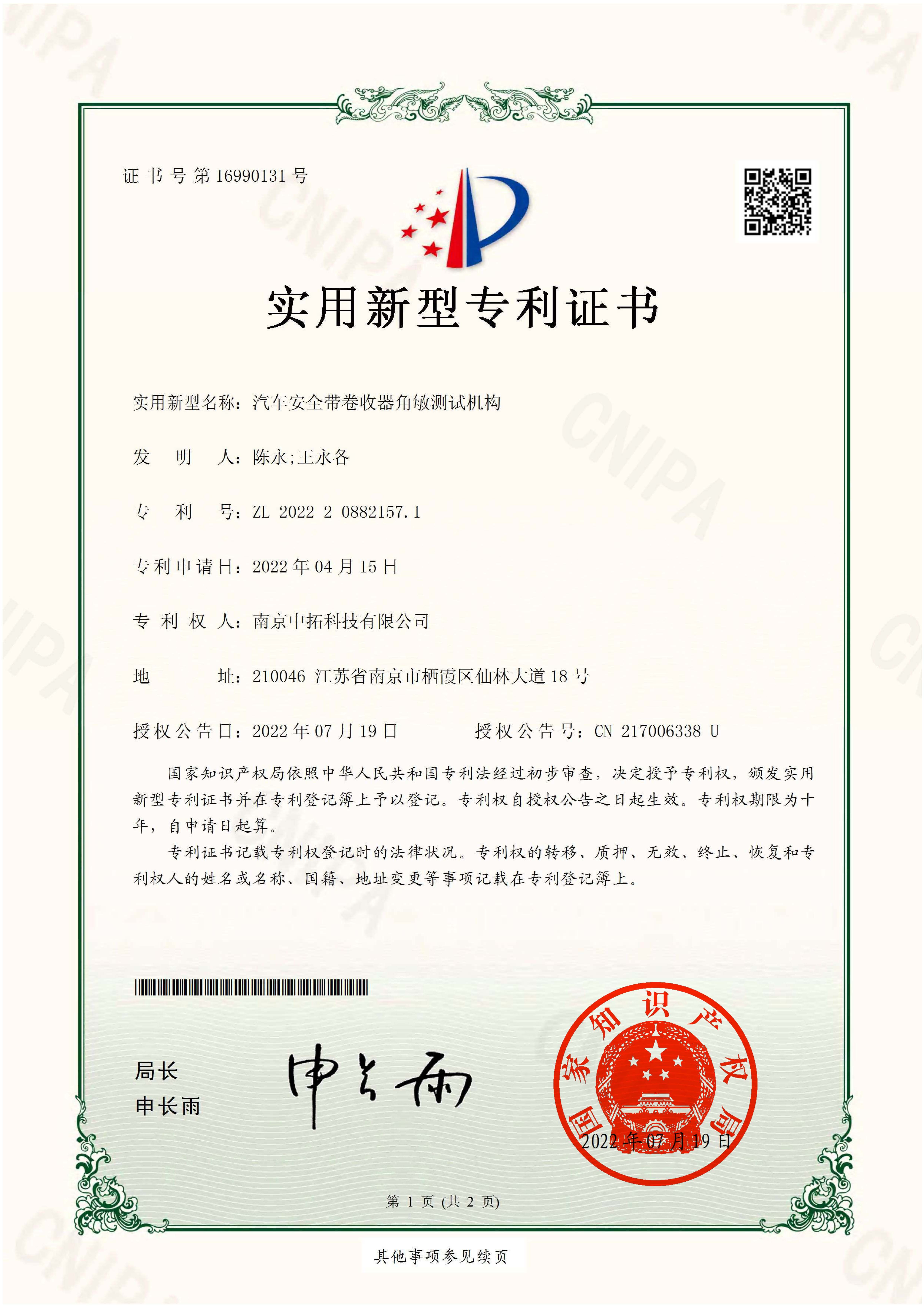 汽車安全帶卷收器角敏測試機構