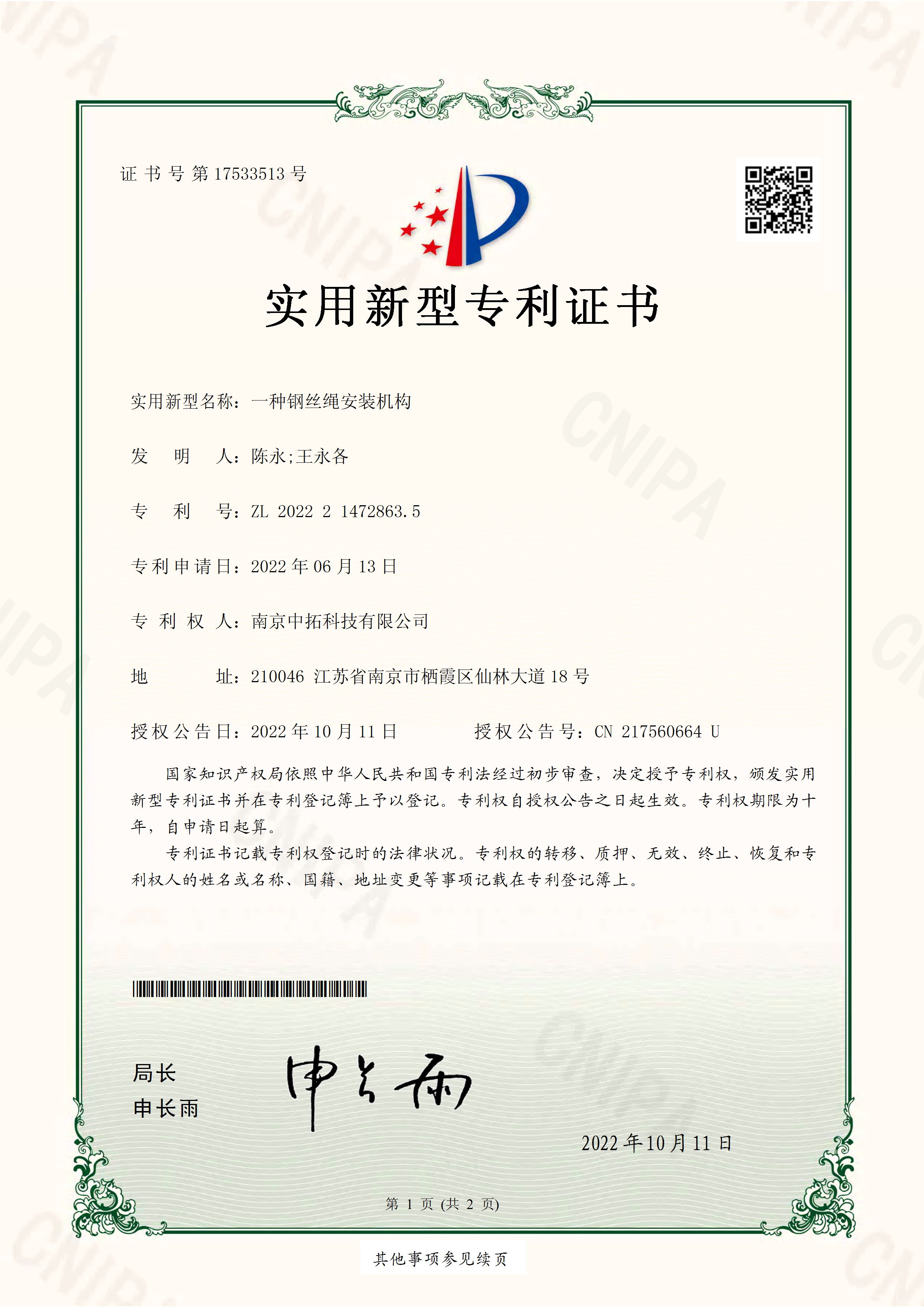 一種鋼絲繩安裝機構