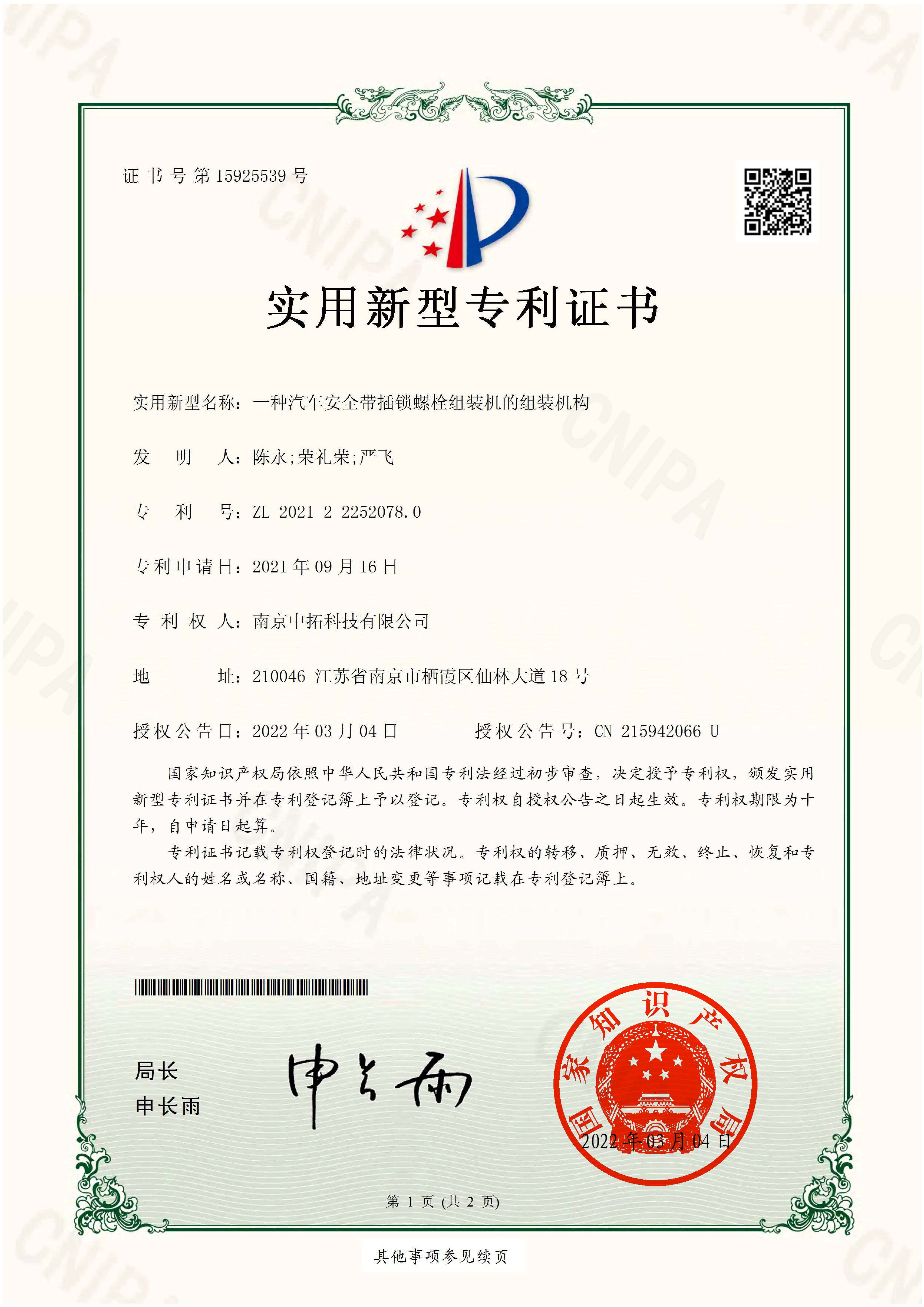 一種汽車安全帶插鎖螺栓組裝機的組裝機構