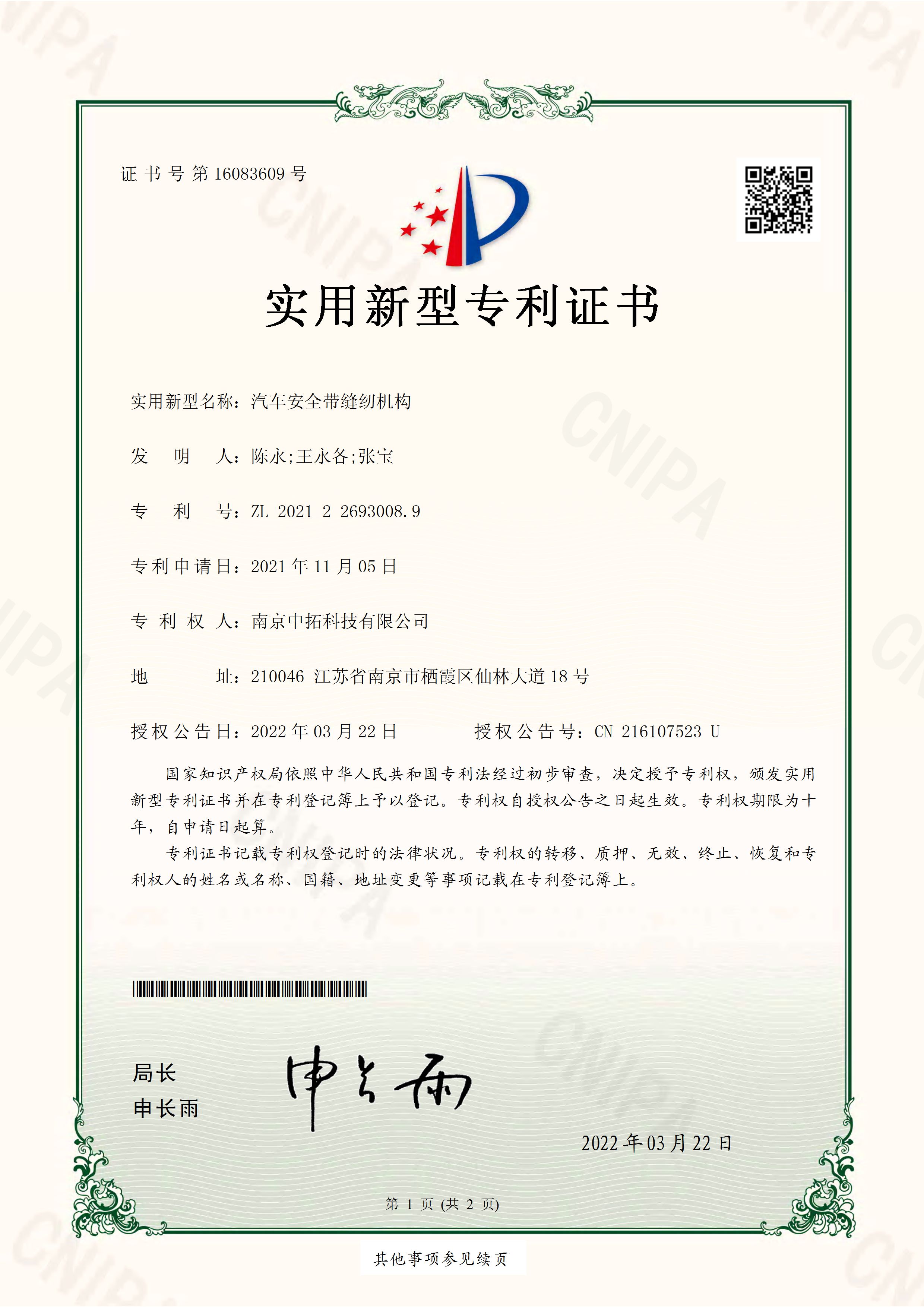 汽車安全帶縫紉機構