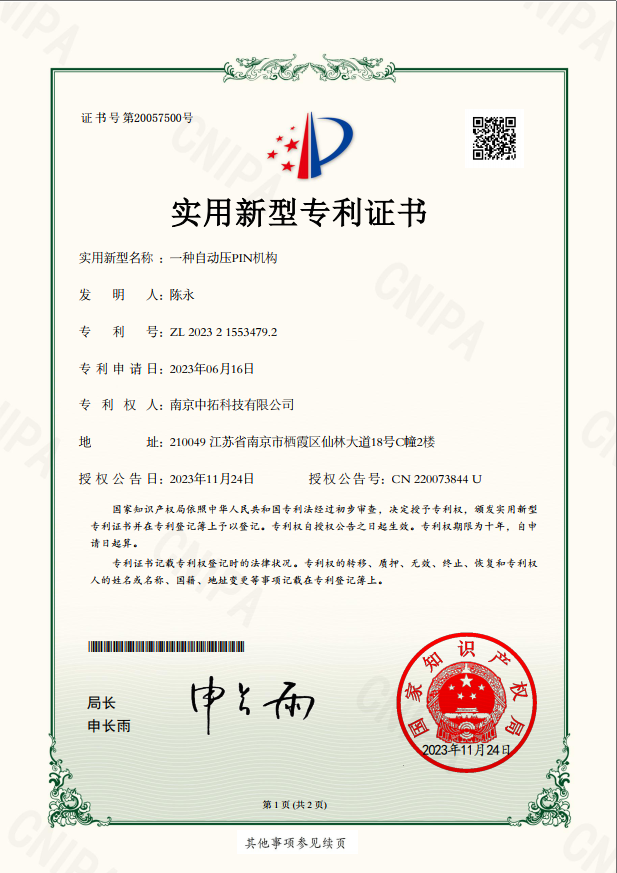 一種自動壓PIN機構
