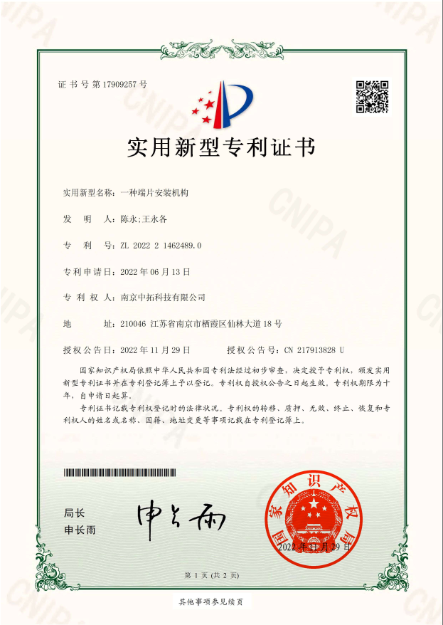 一種端片安裝機構