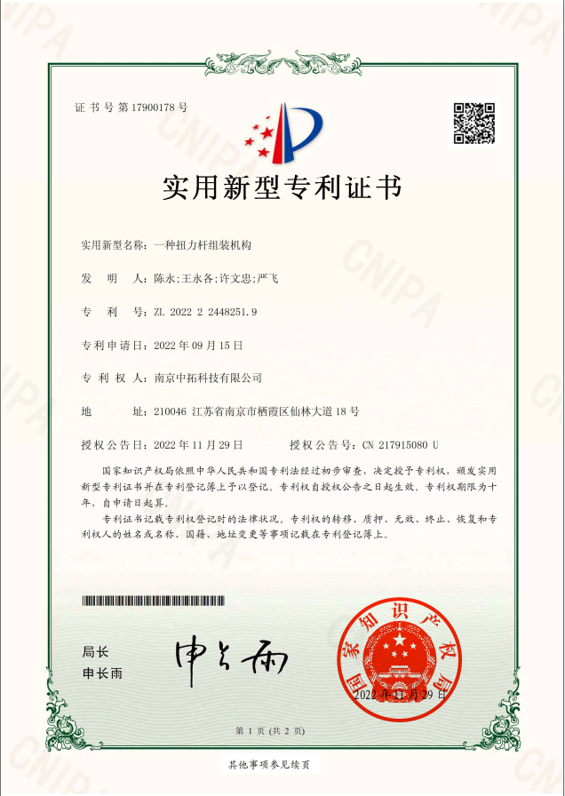 一種扭力桿組裝機構